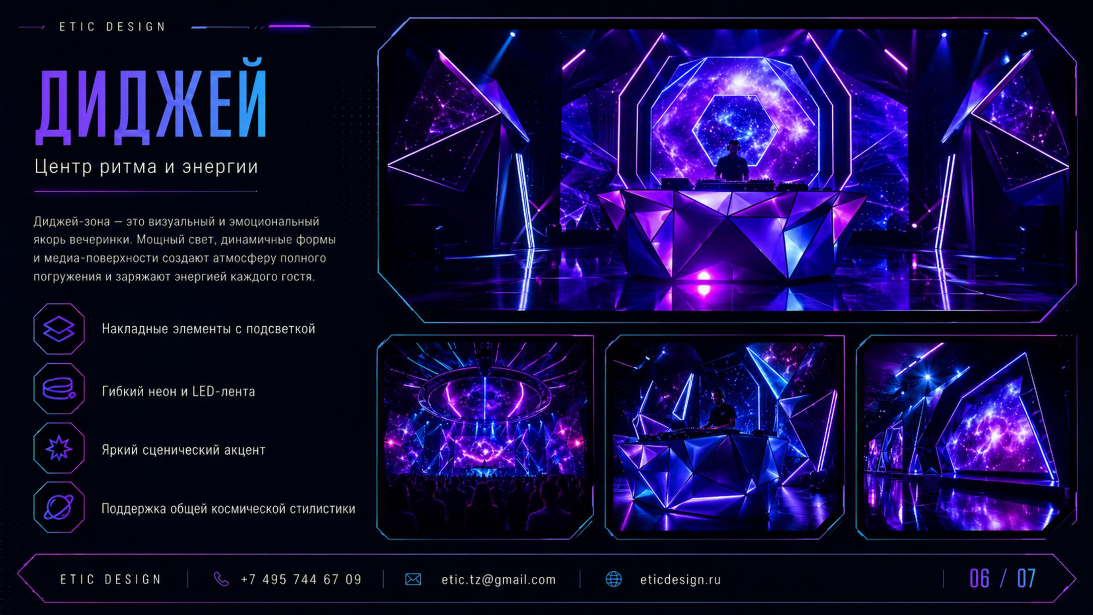 SPACE EVENT — оформление DJ-зоны