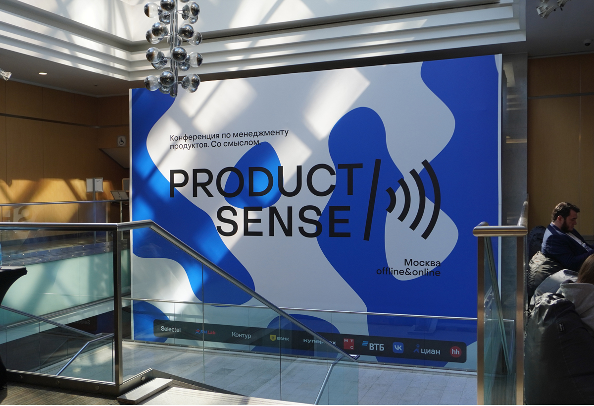 Зона регистрации конференции Product Sense