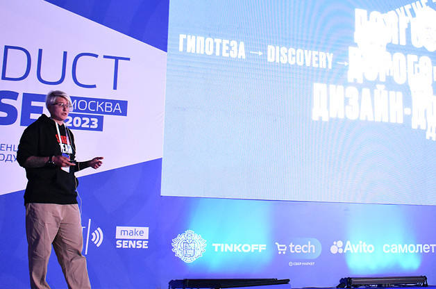 Оформление конференции  Product Sense 2023